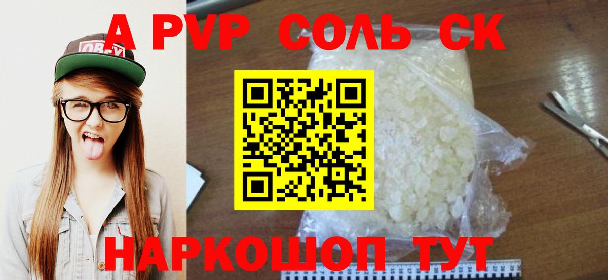 A PVP мука  Alfa_PVP СК  Будённовск  Alpha-PVP крисы CK  Alpha-PVP  Вход с VPN 