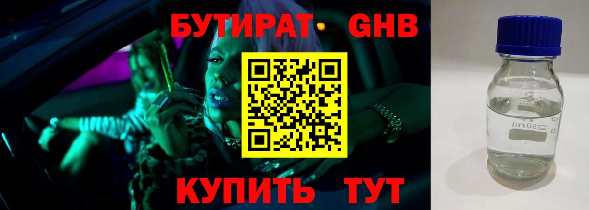 Бутират оксана Будённовск