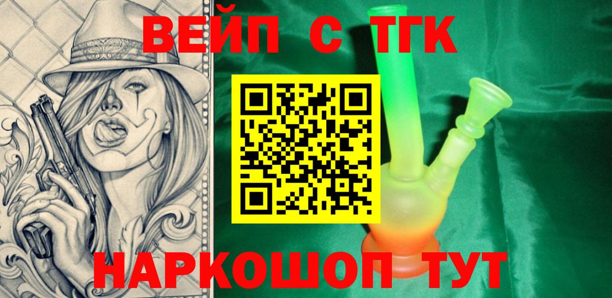 Будённовск  ТГК THC oil  Вход с VPN  Дистиллят ТГК концентрат 
